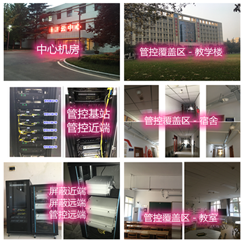  金山屯某军事院校管控案例（数字信令级）
