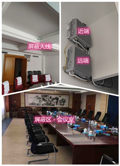 金山屯某机关单位会议室屏蔽案例（数字信令级）